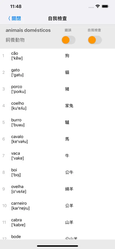 和Smart-Teacher一起學習葡萄牙語單詞