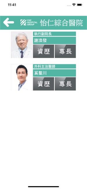 怡仁綜合醫院dans L App Store