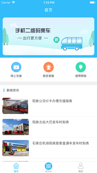 阳泉公交在线 screenshot 2