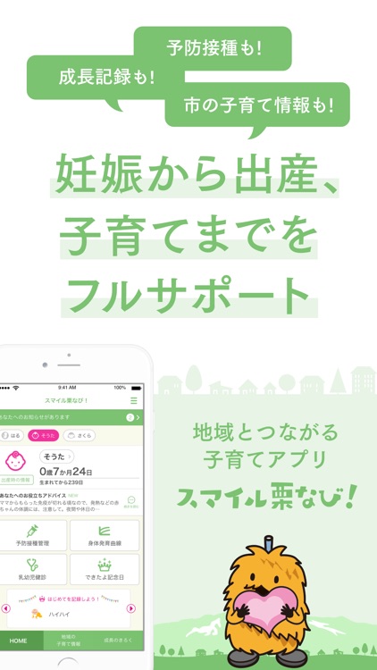 スマイル栗なび！