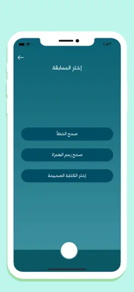 Game screenshot الهمزات apk