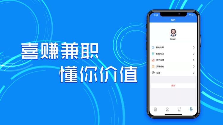 喜赚兼职-轻松优质的兼职 screenshot-3