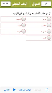 test your iq level arabic iPhone Captures Décran 3