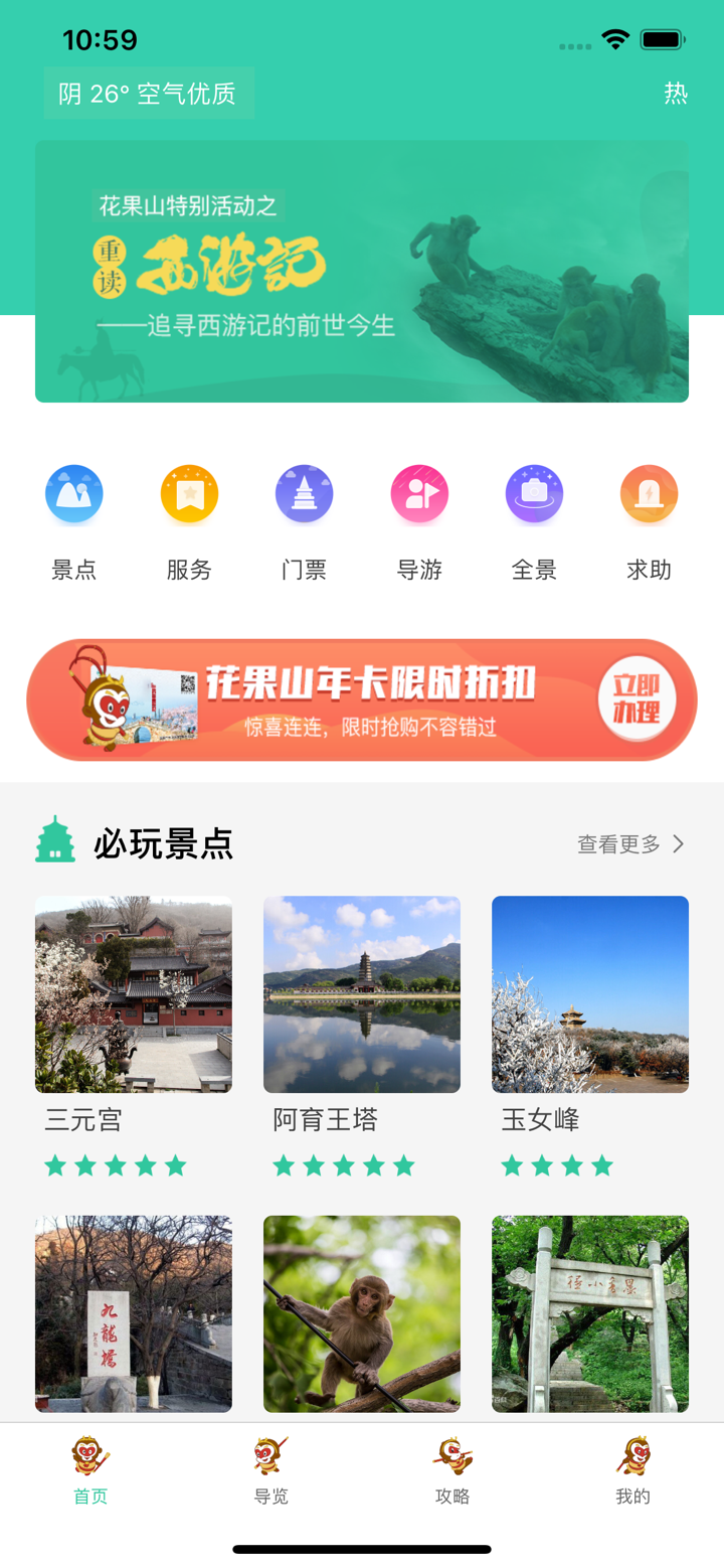 花果山(游客服务) screenshot 1
