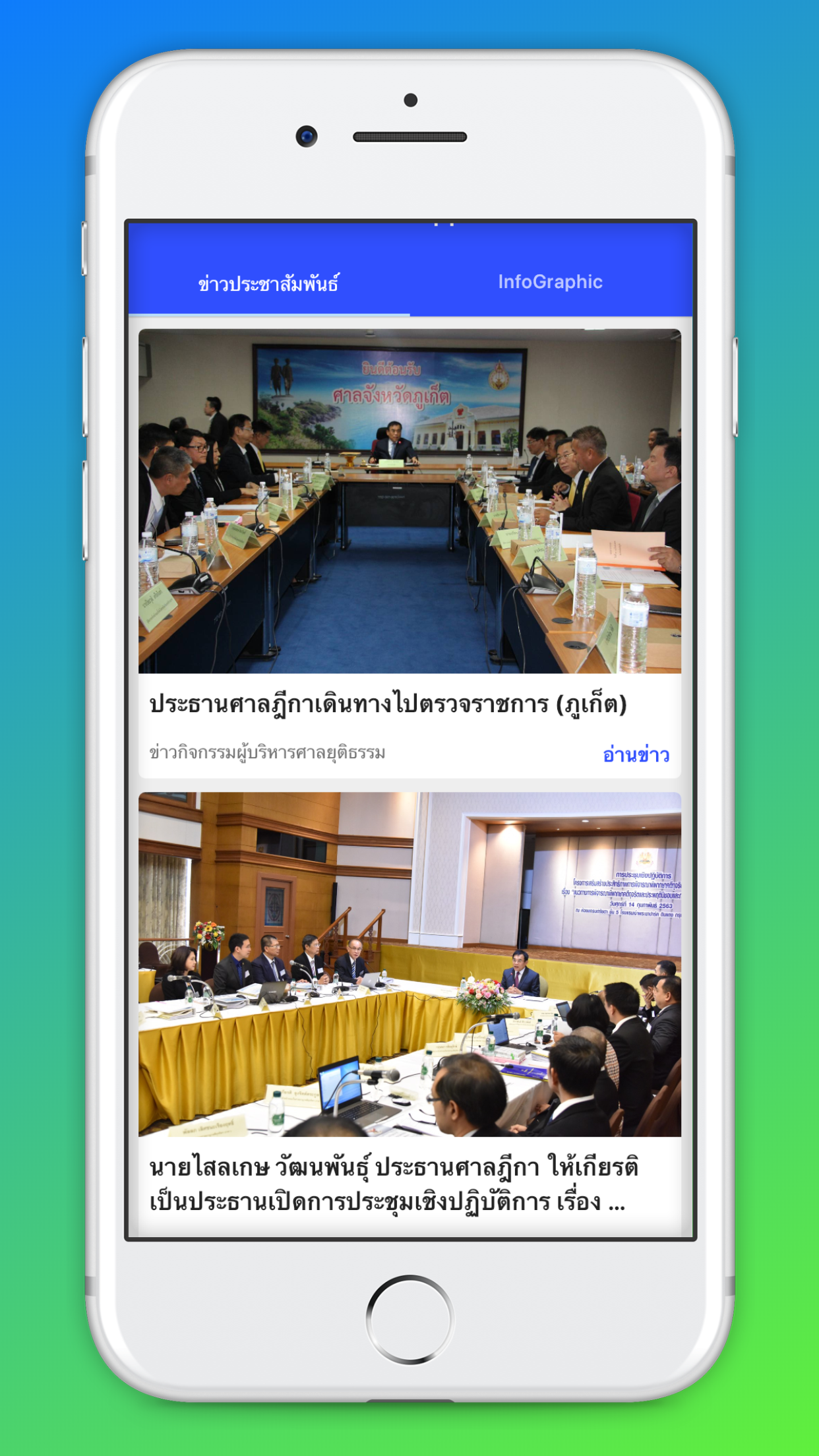 COJ App - ศาลยุติธรรม