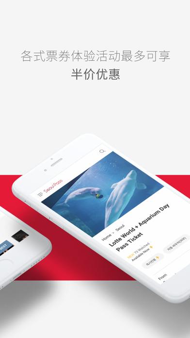 首尔旅游PASS (韩国旅游必备应用 门票，旅游，优惠券) screenshot