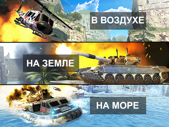 Massive Warfare: Война. Танки. на iPad