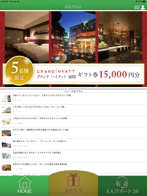 Screenshot #5 pour えんくらぶ　－　入居者用アプリ