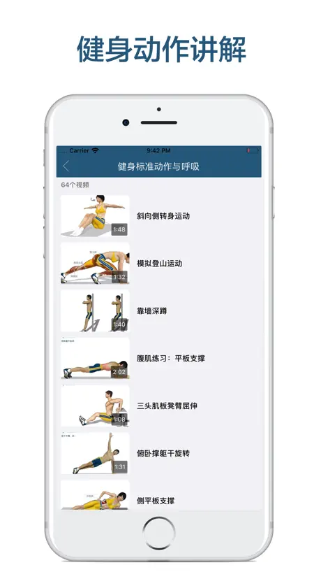 8分钟健身-胸肌、腹肌锻炼教程