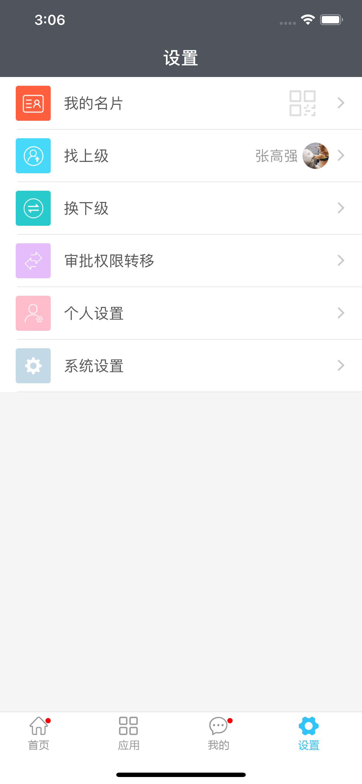 点点人事 screenshot 3