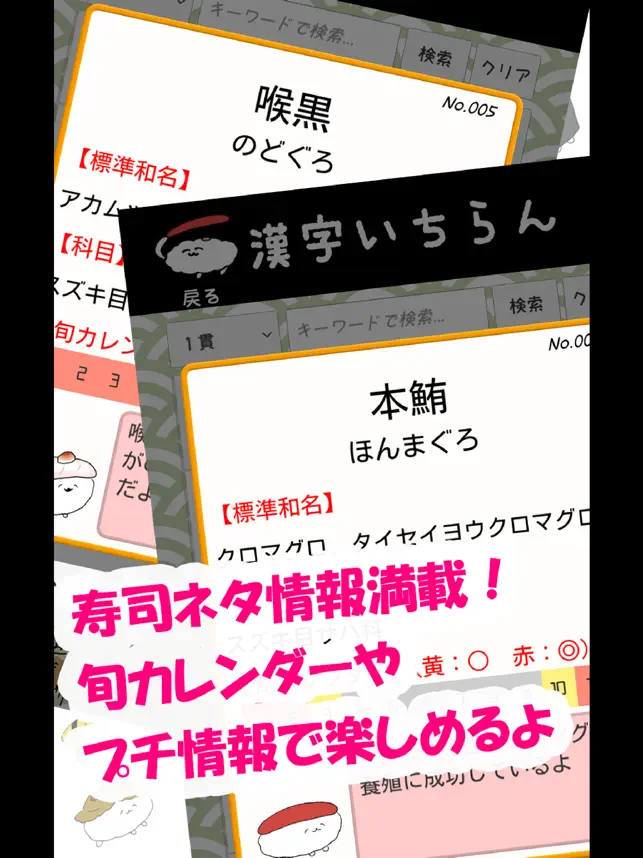 ‎おしゅしだよ かんじおぼえりゅよ スクリーンショット