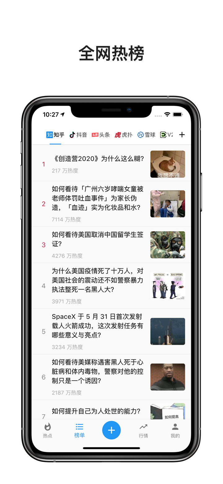 今日趋势 - 即刻打开新视界，知天下大事 screenshot 2