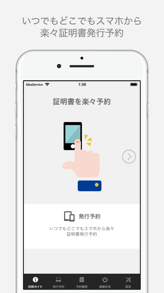 #1. パピルスメイト 証明書発行予約 (iOS) 由: SibaService inc