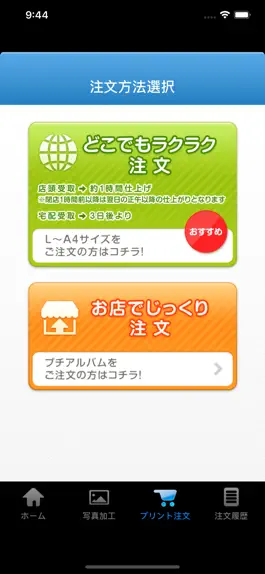 Game screenshot スマホ写真プリント apk