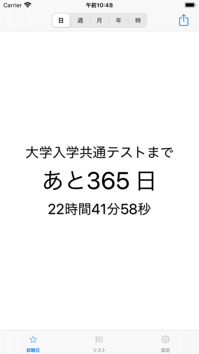 共通テストカウントダウンのおすすめ画像3