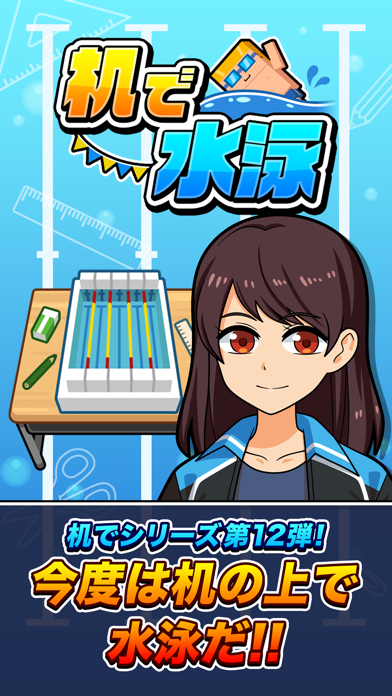 Screenshot #1 pour 机で水泳