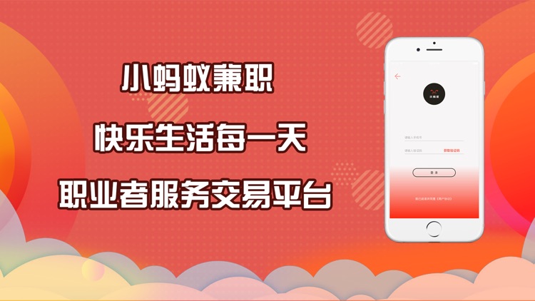 小蚂蚁兼职 screenshot-3