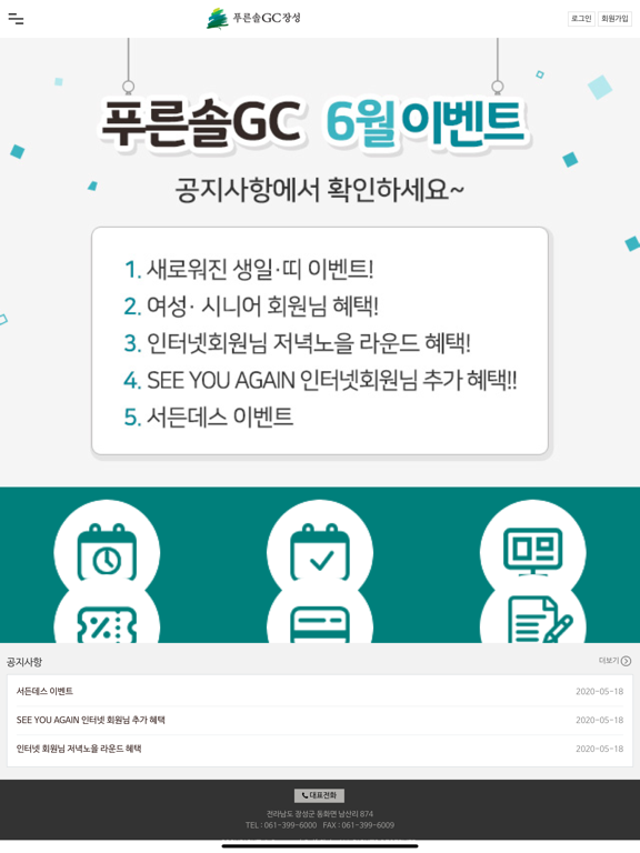 푸른솔GC장성