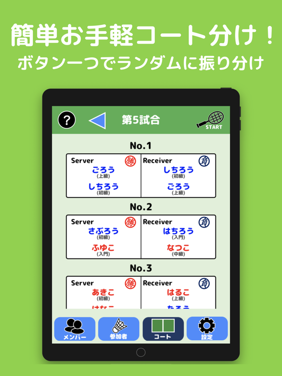 Screenshot #4 pour 競技ペア決めコート振り分けアプリ