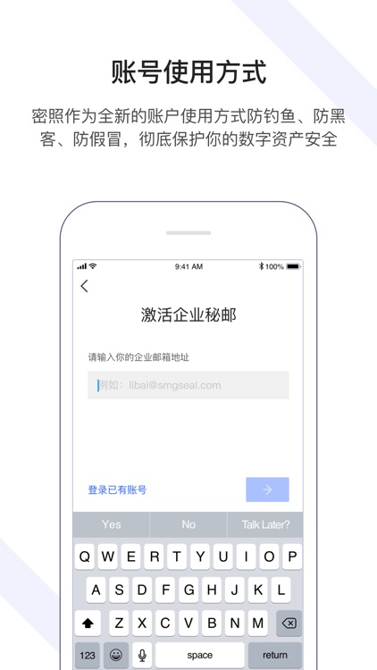 企业秘邮—专业.安全的通讯工具