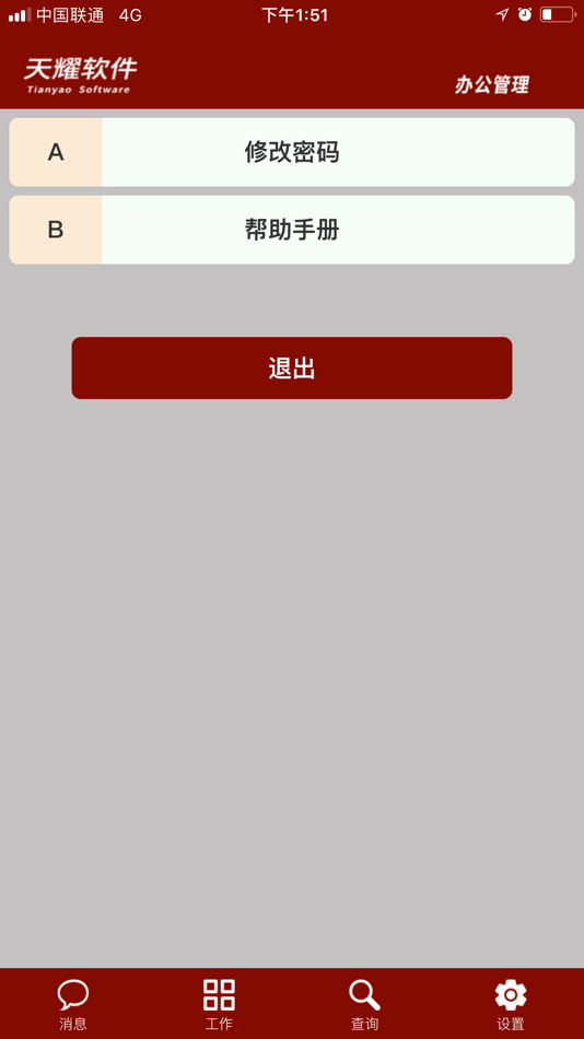#4. 天耀云OA (iOS) 由: 速达软件技术(广州)有限公司