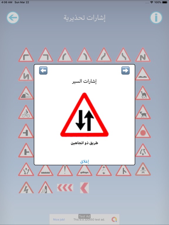 Screenshot #6 pour اشارات السير