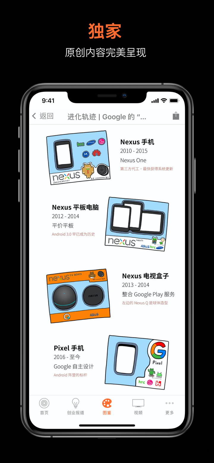TechNode 动点科技 screenshot 4
