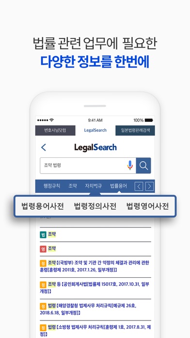 리걸서치 screenshot