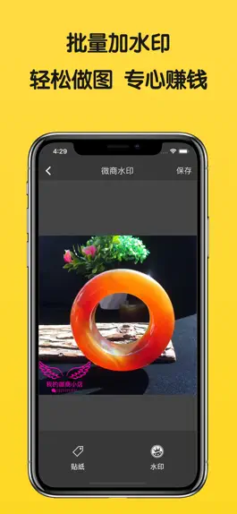 Game screenshot 微商水印相机-微商必备水印相机 apk