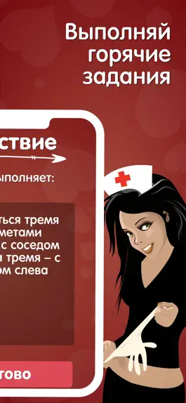 Game screenshot Правда или Действие: Вечеринка hack
