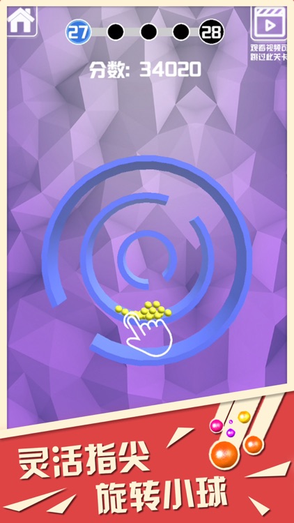 旋转球球-三维天空大师