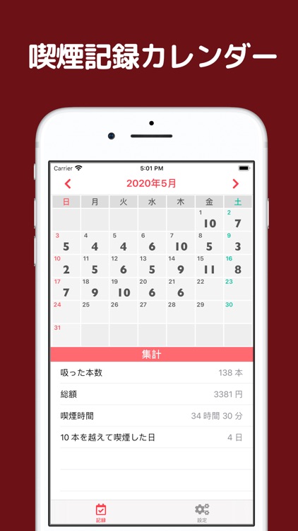 喫煙記録カレンダー 禁煙・減煙・卒煙で健康寿命を伸ばそう