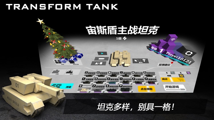 Transform Tank 2