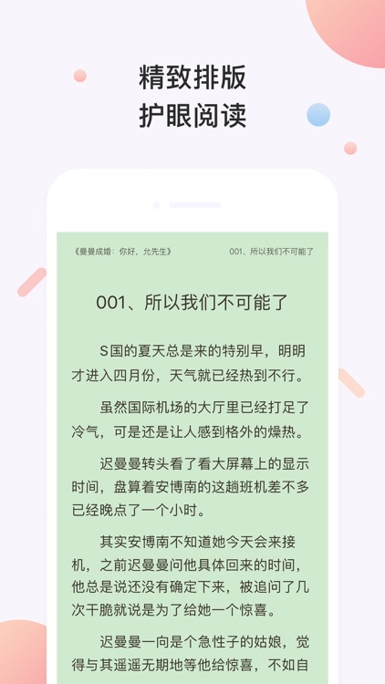 书橱小说阅读器 screenshot-4