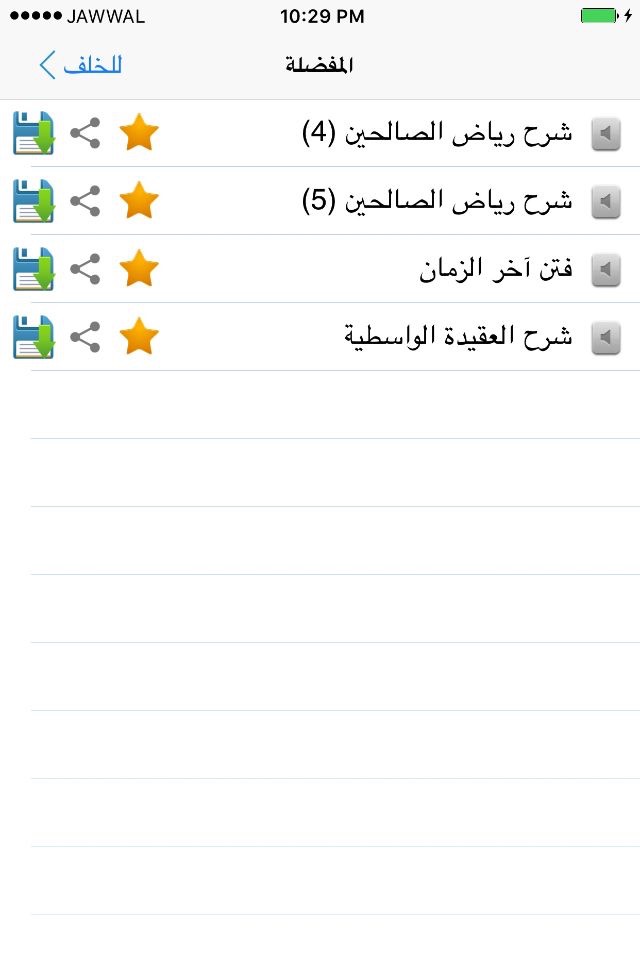 المكتبة الاسلامية الصوتية screenshot 4