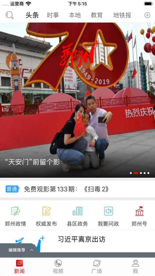 #1. 郑州客户端 (iOS) 由: 郑州晚报融媒体技术中心