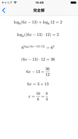 対数の方程式ソルバとジェネレーターのおすすめ画像4