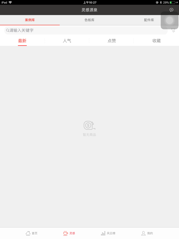 Screenshot #5 pour 量房宝