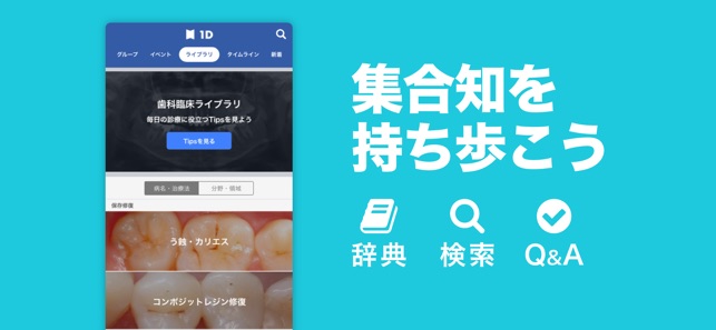 1D | 歯科医療者専用のSNS(圖5)-速報App