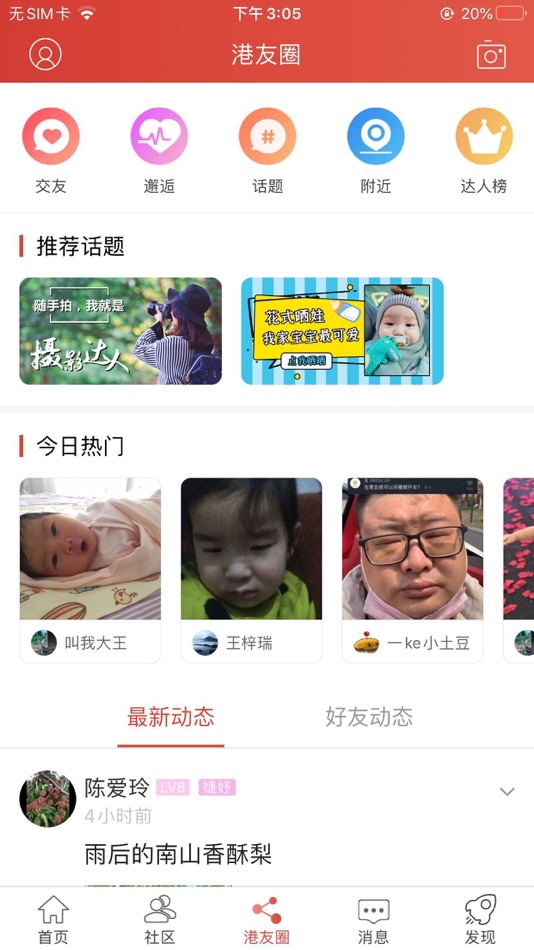 #3. 高密信息港 (iOS) 由: 高密信息港传媒有限公司