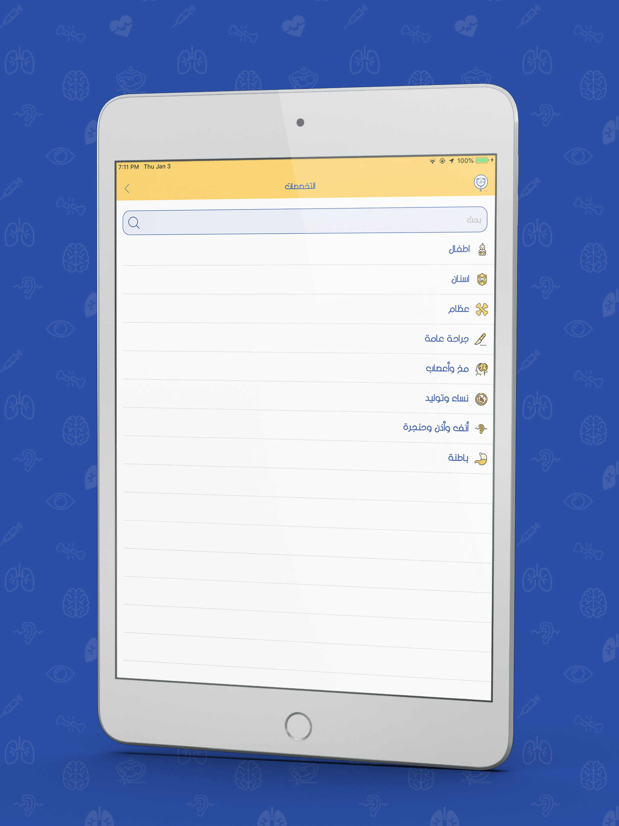 طبيب screenshot 5