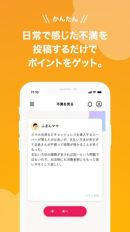 不満買取センター