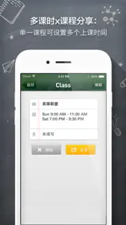 How to cancel & delete 课程表 · classtable 1