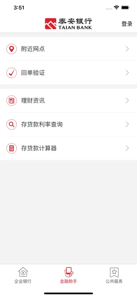 泰安企业银行