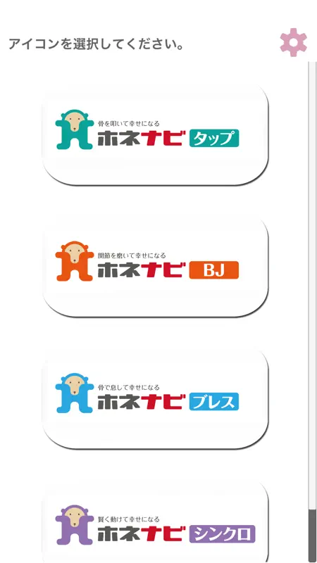ホネナビ screenshot 1 of 3
