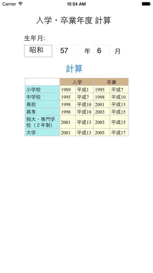 #1. 入学・卒業年度 計算 (iOS) Podle: Hideshi Otsuru