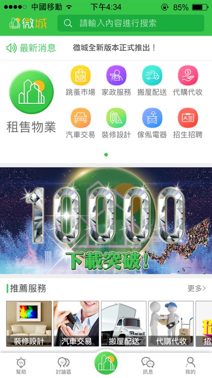 微城 - 澳門智慧生活服務平台