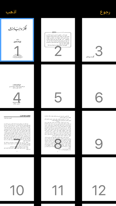 روايات عبير iPhone screenshot 5 - Book app