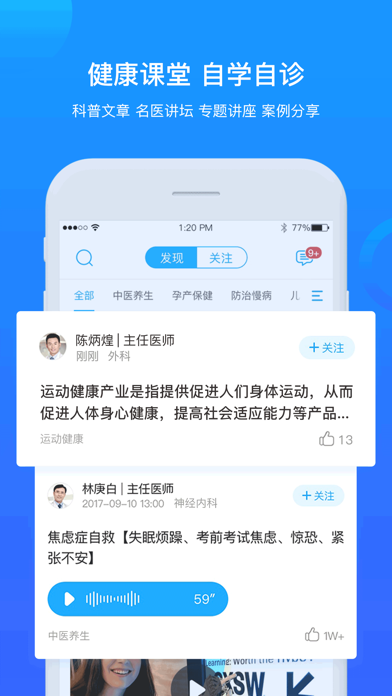 健康武清 screenshot