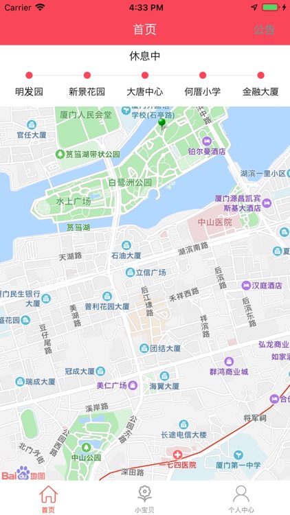 博美校车 screenshot-4